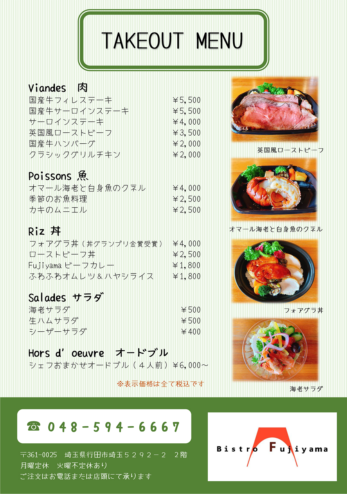レストラン＠プロフ必読 埼玉県行田市の本格フレンチレストラン｜Bistro Fujiyama (ビストロ